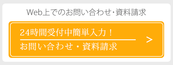 お問合せはこちらから